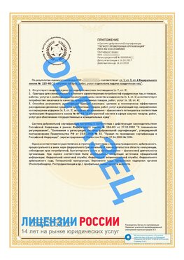 Образец сертификата РПО (Регистр проверенных организаций) Страница 2 Прокопьевск Сертификат РПО